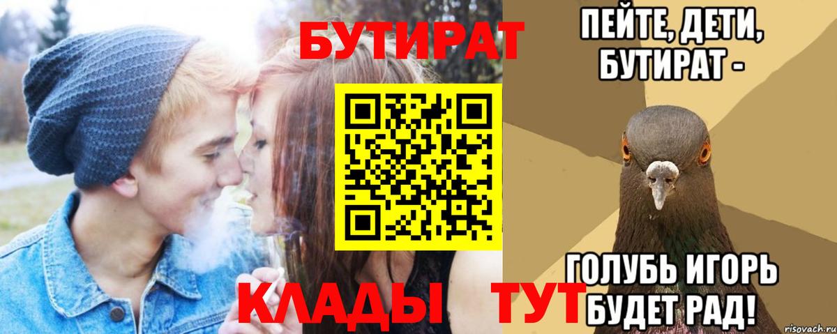 БУТИРАТ бутик  Вход с VPN  Всеволожск 