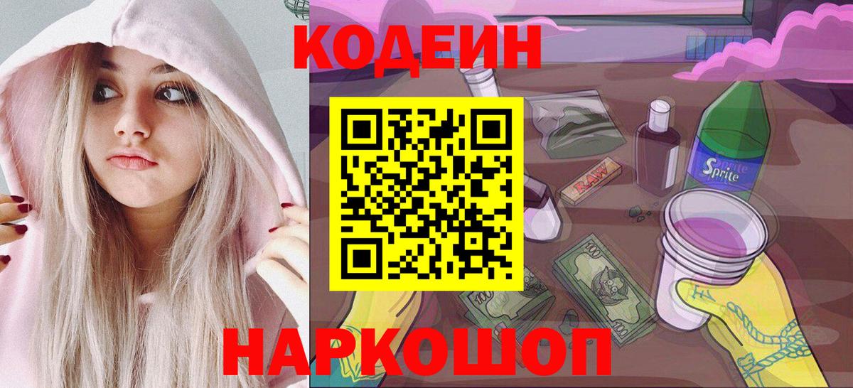 Кодеиновый сироп Lean напиток Lean (лин) Всеволожск