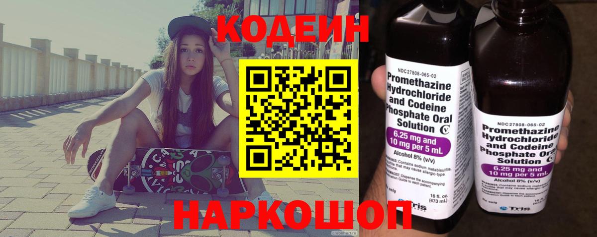 Всеволожск  Кодеин Purple Drank  Кодеиновый сироп Lean Purple Drank  Вход с VPN 